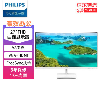  飞利浦（PHILIPS）27英寸 1500R曲面显示器 FHD 75Hz FreeSync技术 全高清办公显示屏 271E1SCW（白色）