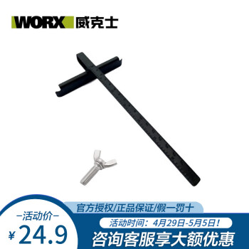 威克士（WORX）木工电圆锯手提锯靠山导尺云石机曲线锯威克士WU533/535通用导尺 170mm导尺升级款