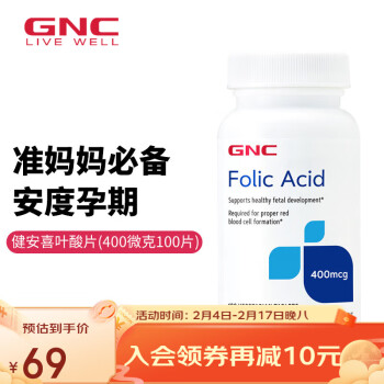 GNC健安喜 葉酸營養片 孕婦備孕 成人備孕營養品 海外原裝進口 400mcg*100片/瓶