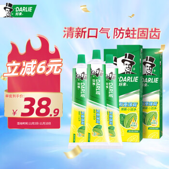 DARLIE好来(原黑人)双重薄荷牙膏3支家庭装（共675g）防蛀固齿 清新口气（新旧包装随机发放）