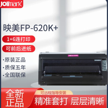 映美（Jolimark） FP-620K+ 针式发票快递单打印机 支持营改增发票打印 支持连续打印 620K＋