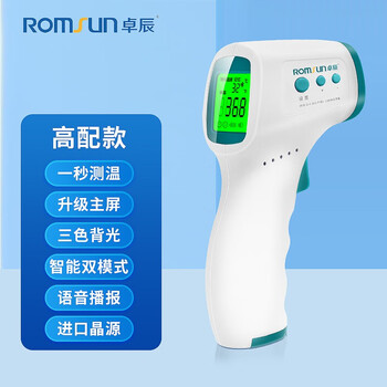 卓辰 电子红外线测体温度计额温枪耳温体温医专用精准高精度幼儿商家用 高配语音款