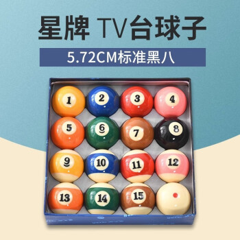 星牌（XING PAI）台球子九球tv樹脂水晶台球桌球中式標準黑8八16彩美式大號桌球 TV球子（整盒16粒）