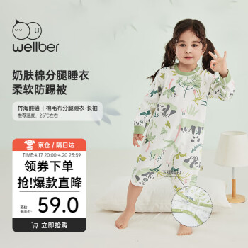 威尔贝鲁（WELLBER）婴儿睡袋儿童睡衣宝宝睡裙两穿睡袍春夏四季防踢被竹海熊猫120cm