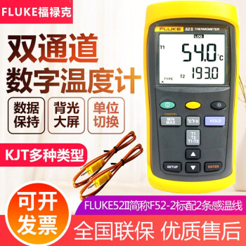 福禄克（FLUKE）高精度温度计K型热电偶数显温度表带探头接触式测温仪电子温控表 F52II简称F52-2 双通道