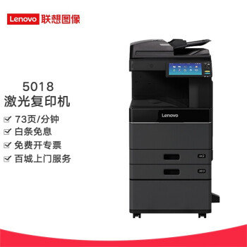 聯想（Lenovo） 5018多功能複印機 A3黑白激光雙麵打印複印掃描自動雙麵輸稿器原裝雙紙盒 聯想5018複印機雙紙盒