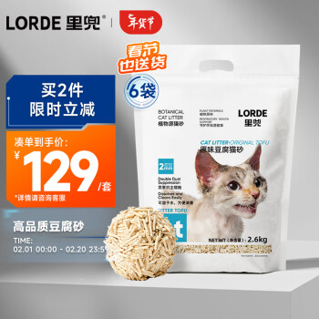 lorde裏兜純豆腐砂除塵款貓砂豆腐貓砂除味低塵可衝廁所2.6kg×6袋