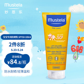 妙思乐儿童防晒霜产品怎么样