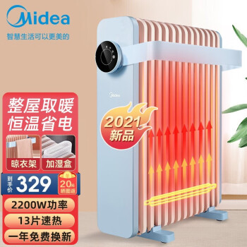 美的（Midea） 取暖器电暖器电暖气片家用节能13片加宽电油汀防烫电热暖风机干衣静音加湿取暖气油丁 干衣加湿HYW22KA天空蓝色款