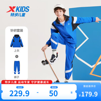 特步（XTEP）儿童运动休闲套装外套上衣裤子两件套春季新款校园运动服装 皇家蓝 120cm