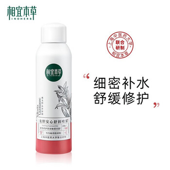 相宜本草龙胆安心舒润喷雾150ml（补水保湿 修护维稳）修护敏感肌爽肤水 龙胆安心舒润喷雾150ml