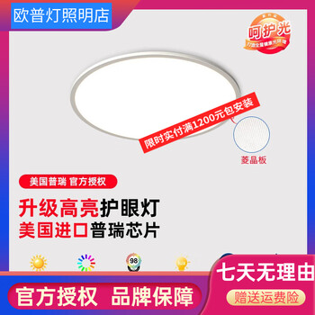 欧普灯2023超薄卧室灯主卧餐厅灯现代简约照明吸顶灯LED灯广东中山灯具 50CM圆三色LED(白)-R97