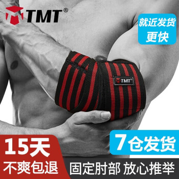 TMT 健身护肘男女绷带运动护具卧推弹力量举重绑带护手肘网球羽毛球 黑红色（对） 均码