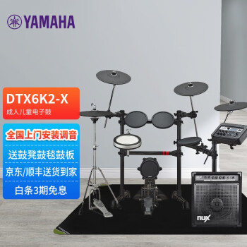 雅马哈（YAMAHA）雅马哈电鼓DTX儿童成人架子鼓 雅马哈电子鼓 DTX6K2-X+DA30BT电鼓音