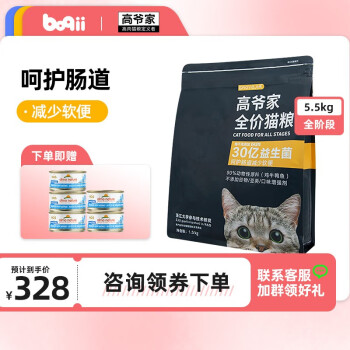波奇网高爷家全价猫粮 成猫幼猫通用 冻干猫粮 添加益生菌 5.5kg