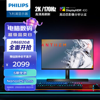 飞利浦 27英寸 NanoIPS 2K 170Hz 1ms灰阶 10bit HDR400 音响 旋转升降 电竞显示器 PS5游戏显示屏275M1RZPRO