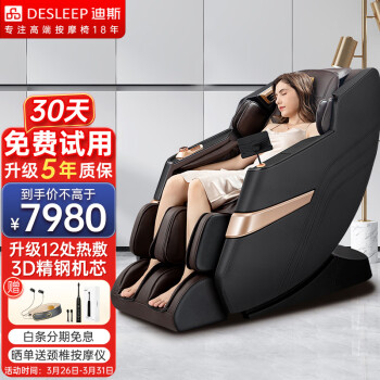 迪斯（Desleep）按摩椅家用全身3D太空舱按摩椅多功能电动按摩椅老年人沙发T80L 送礼推荐 女神节礼物