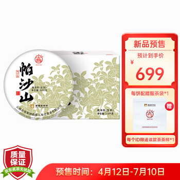 八角亭2024年帕沙山古树普洱茶生茶叶原山系列黎明茶厂 提装 300g*5饼