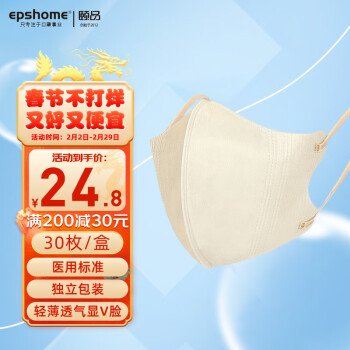 颐品（epshome）一次性医用口罩3D立体成人女男高颜值独立包装时尚防尘细菌透气