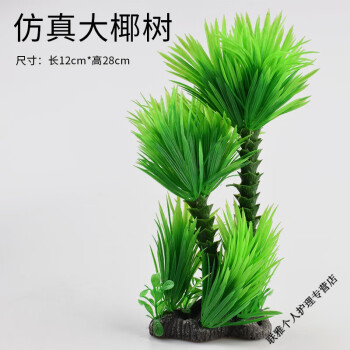 闽江（minjiang）鱼缸装饰仿真沉木水草水族造景假水草塑料绿色景观 仿真大椰树