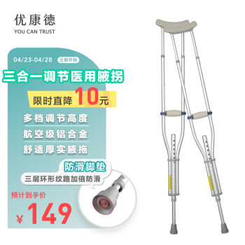 优康德 三合一型双拐医用骨折腋下拐杖UKD-2005防滑可伸缩高低可调加厚铝合金腋拐 