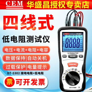 华盛昌（CEM）DT-5302接地电阻测试仪高精度便携式毫欧姆表四线式低电阻测试仪 DT-5302 标配