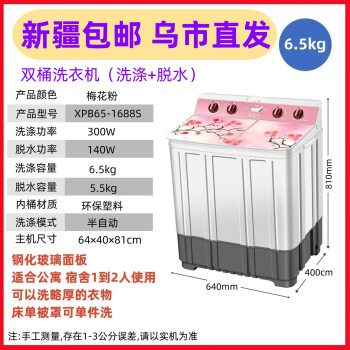 YOKO新疆发货洗衣机双桶半自动不锈钢大容量家用小型迷你单桶老式甩干 6.5kg粉色双桶 洗+脱 适合一人用