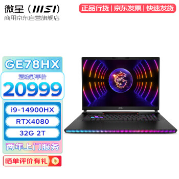 微星（MSI）泰坦GE78HX 2024 设计商用建模3D移动工作站笔记本电脑i9-14900HX RTX4080 17英寸2.5K 240Hz