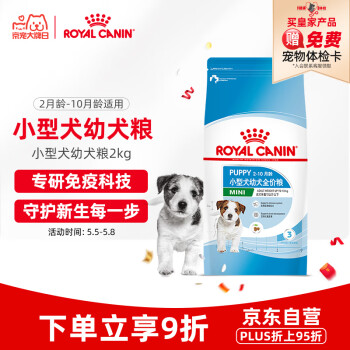 皇家狗粮 幼犬狗粮 幼犬奶糕 小型犬 MIJ31 通用粮 2-10月 2KG