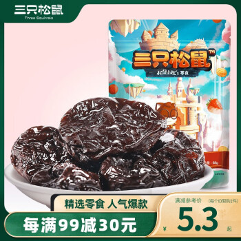 三只松鼠休闲健康零食小吃西梅88g袋小吃特产蜜饯果干果脯西梅梅子MJ