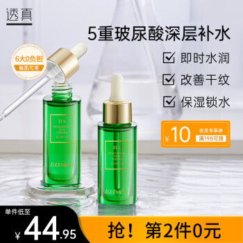 透真5D玻尿酸原液30ml（补水保湿精华液 提亮收缩毛孔）护肤品女