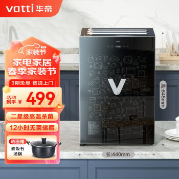 华帝（VATTI）消毒柜家用小型台式迷你立式茶杯厨房餐具茶杯不锈钢高温二星级消毒碗柜RTP60-V2