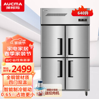 澳柯玛四门冰柜冰箱冷柜冷藏冷冻双温保鲜六门不锈钢商用厨房冰箱 四门双温-经济款VCF-650D