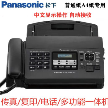 松下（Panasonic）电话机 传真机普通A4纸 中文操作 传真机电话一体机 自动接收 7009中文升级款黑色