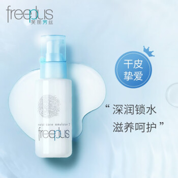 芙麗芳絲（Freeplus）保濕修護柔潤乳液補水潤膚乳100ml