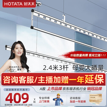 好太太（Hotata）晾衣架阳台三杆手摇晾衣杆升降手动室内室外 晒衣架家用晒衣架 D-1118 2.4米银色三杆+免费安装