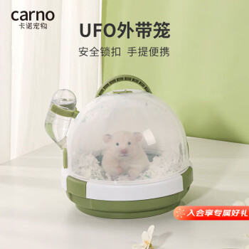 carno仓鼠笼子专用外带笼UFO花枝鼠金丝熊窝亚克力鼠笼外出卡诺 青苔绿