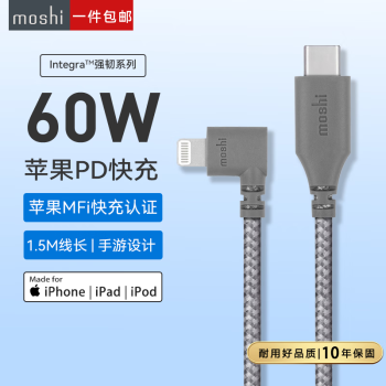 MOSHI摩仕 苹果MFi认证Type-C手游数据线90度弯头iPhone/iPad充电线Integra™强韧系列 适用苹果8-14 浅灰色