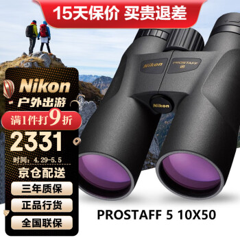 尼康（Nikon）尊望PROSTAFF双筒望远镜高清高倍微光夜视专业找蜂电力巡防望眼镜 P5-10X50