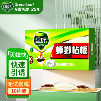 绿叶（Green Leaf）粘蟑螂板捕蟑螂药蟑螂贴母婴可用10片/盒GL02130ZZ
