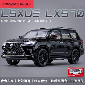 亲贝鱼大号118雷克萨斯LX570合金车模SUV仿真奔驰G63汽车模型玩具车男 118雷克萨斯lx570黑色 轿车