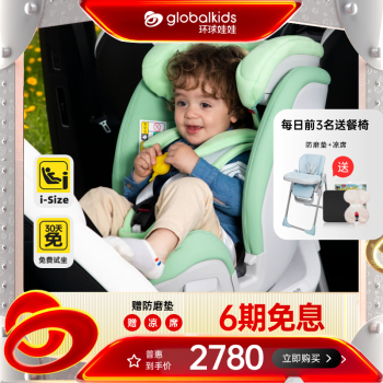 环球娃娃（GLOBALKIDS）天璇PRO安全座椅 0-9岁儿童安全汽车座椅360度旋转i-Size认证宝宝 森林绿