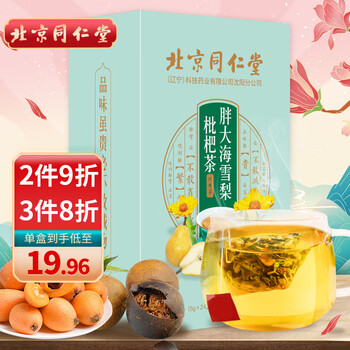 同仁堂（TRT）胖大海雪梨枇杷茶搭嗓子金银花咽清润橘红罗汉果喉养生茶120g
