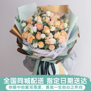 馨长存鲜花速递玫瑰花向日葵花束送女友生日表白礼物全国同城配送 33朵香槟玫瑰韩式花束