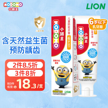 狮王（Lion）小狮王儿童益生菌牙膏1-3-6岁含氟防蛀婴儿宝宝护牙膏草莓牛奶50g