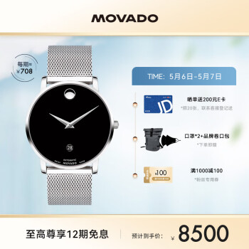 摩凡陀（Movado）瑞士手表 全自动机械男表 轻奢钢带名表 博物馆系列 0607567