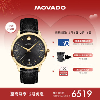 摩凡陀（Movado）瑞士手表 全自動機械男表 皮帶輕奢名表 全新1881係列 0607455