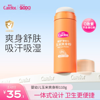 爱护（Carefor） 婴幼儿童宝宝玉米爽身粉 吸湿爽身宝宝成人止汗带粉扑 【一体式&赠粉扑】110g*1盒