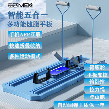 每客多功能健腹板健身居家用自动回弹卷腹练腹肌健腹轮平板支撑神器材 多功能五合一健腹平板
