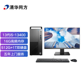 清华同方（THTF）超扬A8500商用办公台式电脑整机(13代i5-13400 16G 512G+1T 五年上门 内置WIFI )21.5英寸